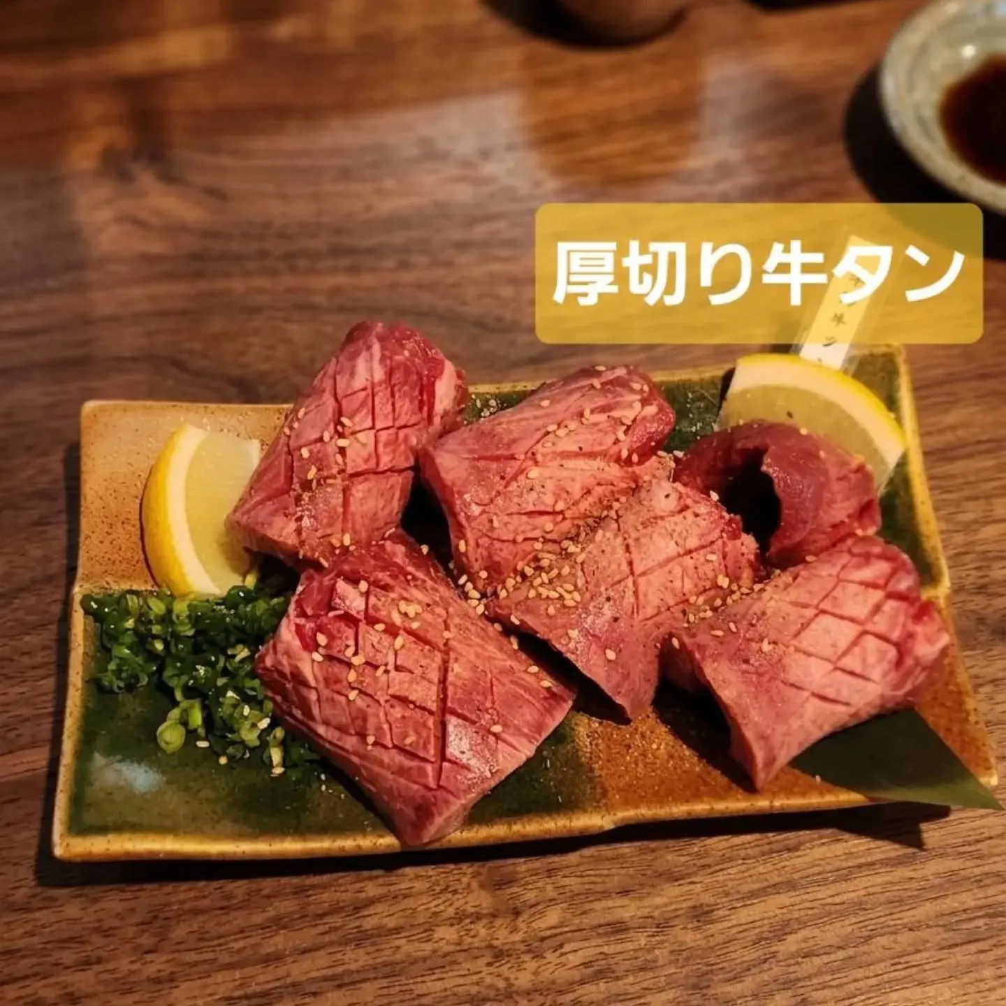 【厚切り牛タン】