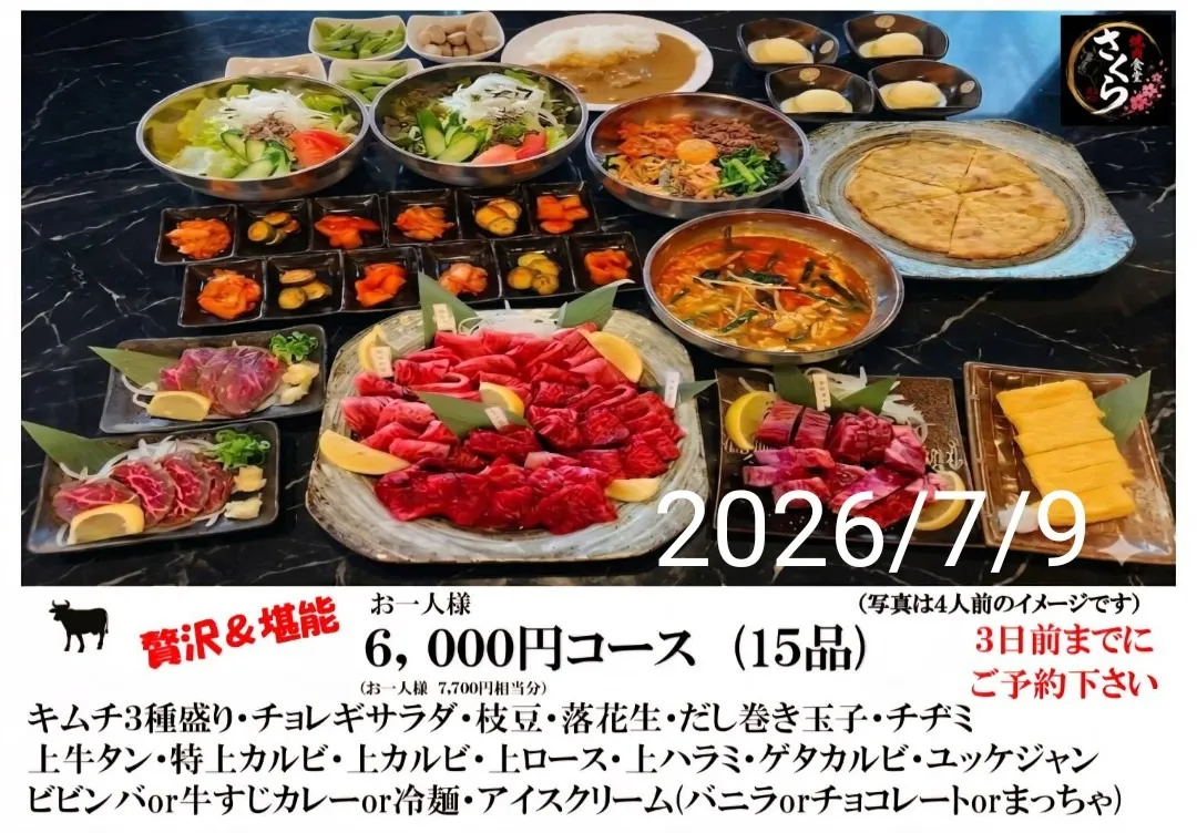 ¥6,000コース(15品)
