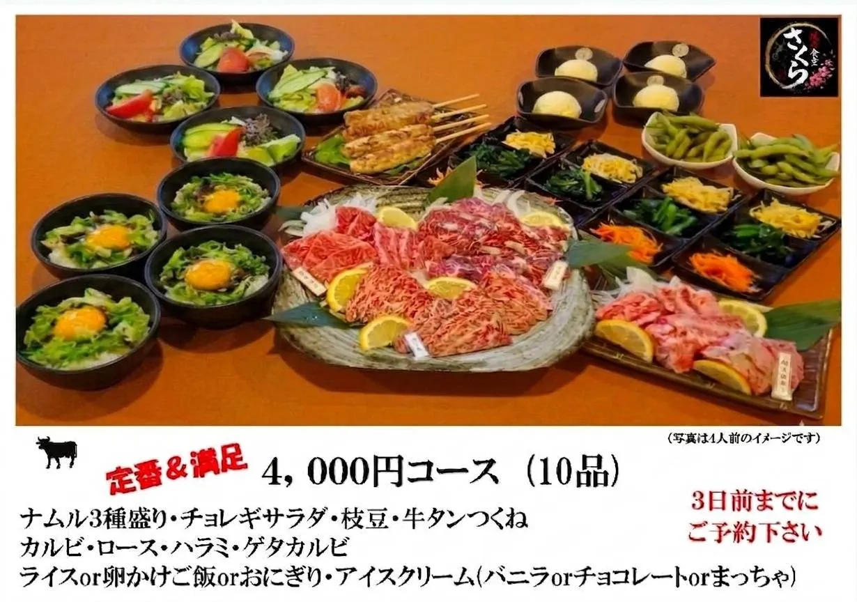 ¥4,000コース(10品)