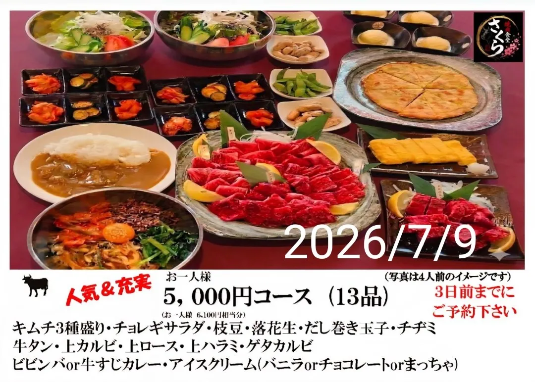 ¥5,000コース